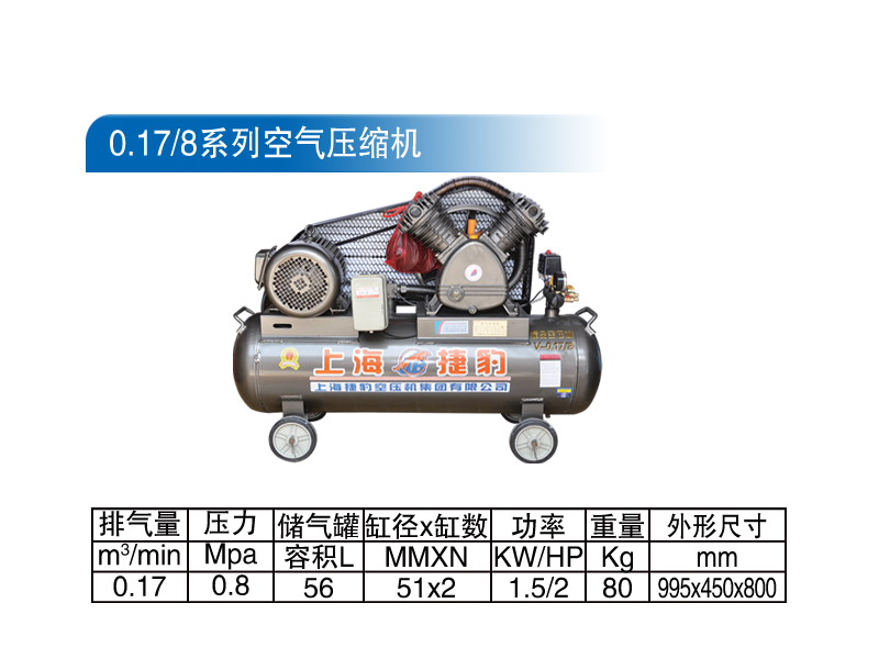 上海捷豹空压机0.17/8系列空气压缩机
