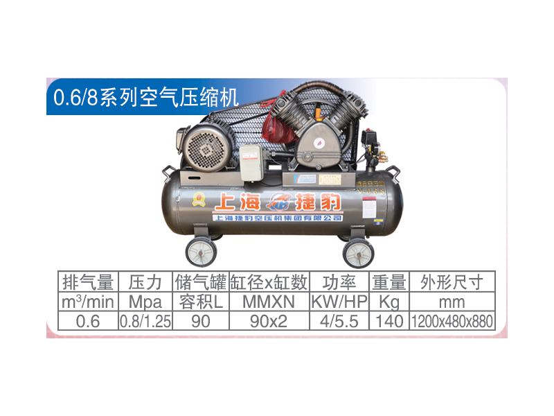 上海捷豹空压机0.6/8系列空气压缩机