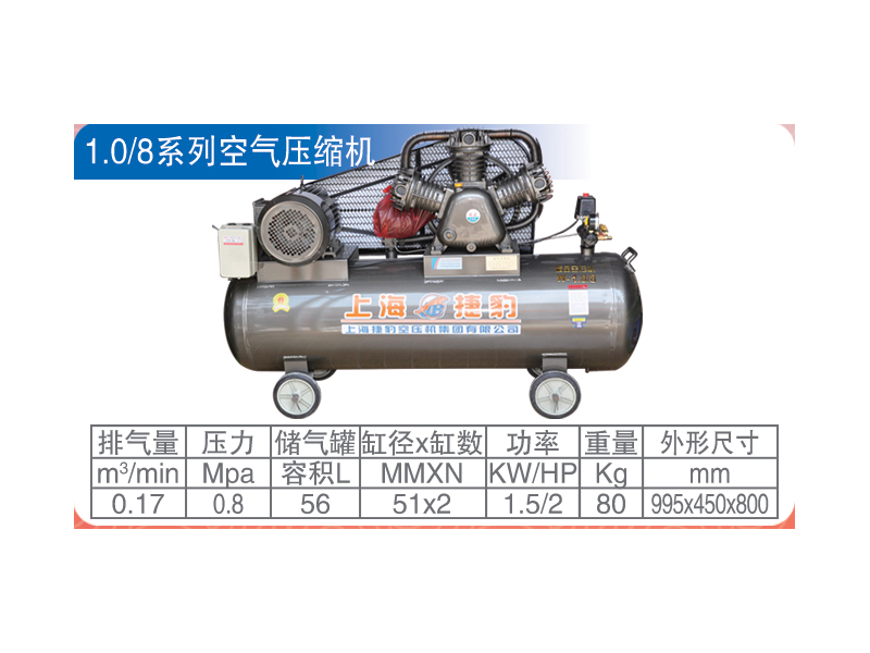 上海捷豹1.0/8系列空气压缩机