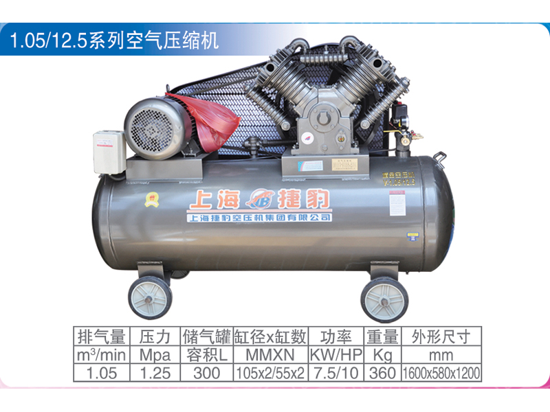 上海捷豹空压机1.05/1.25系列空气压缩机