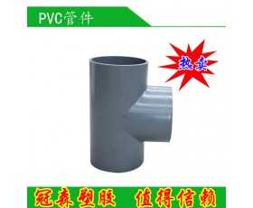 PVC管件