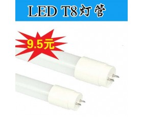 LED T8灯管