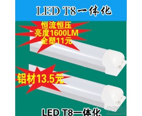 LED T8一体化