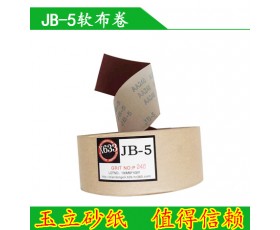 JB-5软布卷