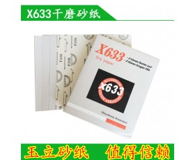 X633干磨砂纸