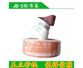 JB-5软布卷