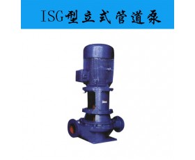 供应ISG型立式管道泵