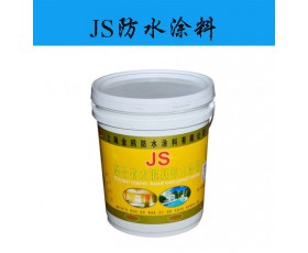 JS 防水涂料