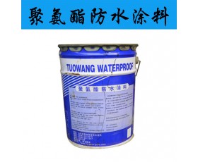 供应聚氨酯防水涂料