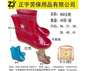红色短筒女式女靴雨靴雨鞋，临沂正宇劳保手套批发