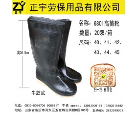 黑色高筒雨靴雨鞋耐酸碱防水，临沂正宇劳保手套批发