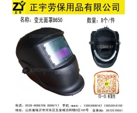 a自动变光面罩头戴式电焊面罩面屏，临沂正宇劳保手套批发