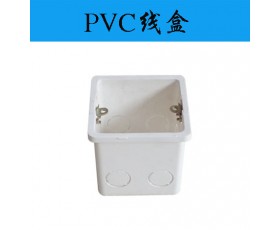 PVC线盒