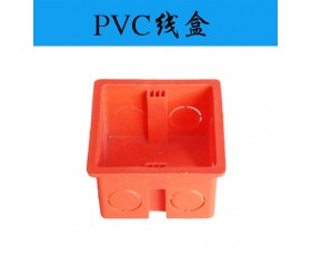 PVC线盒