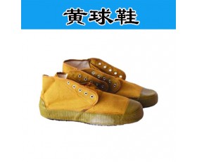 黄球鞋