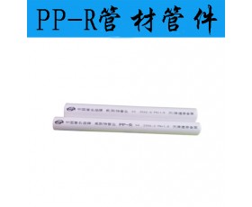 PP-R管材