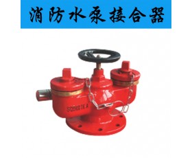 供应消防水泵接合器