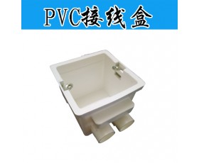 PVC接线盒
