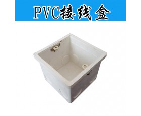 PVC接线盒