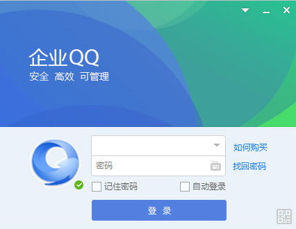 腾讯企业QQ V1.90.2235 办公版