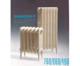 内腔无砂柱型铸铁散热器（760型660型460型）