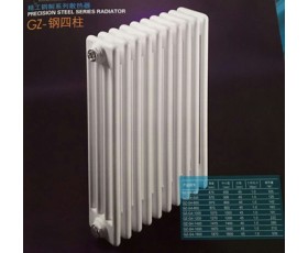 GZ-钢四柱 精工钢制系列散热器