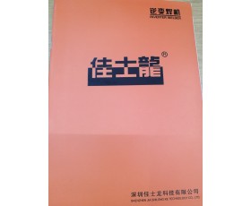 深圳佳士龙科技有限公司