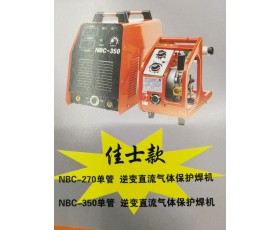 NBC-350单管 逆变直流气体保护焊机
