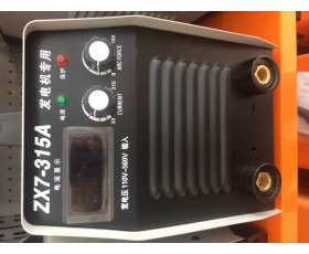 ZX7-315A发电机专用