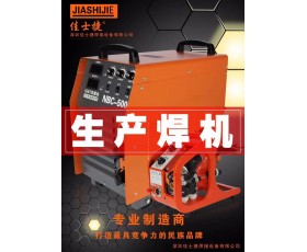 佳士捷专业生焊机制造商