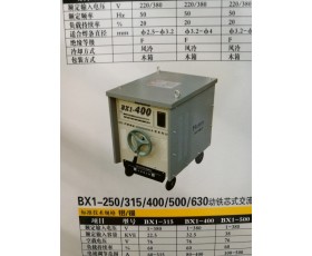 BX1-400动铁芯式交流弧焊机