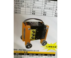 BX6-250交流弧焊机超大功率