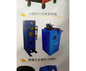 脚踏式电焊机/对焊机