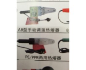 PE-PPR两用热熔器