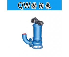 供应QW潜污泵