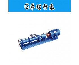 供应G型螺杆泵