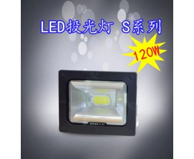 LED投光灯 S系列 120w