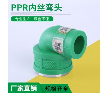 水管管件环保PPR弯头PPR配件环保家用管件
