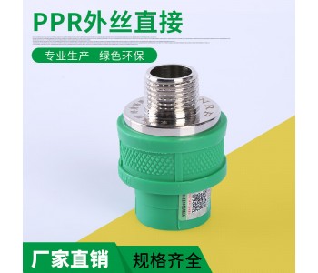 PPR外丝直接批发自来水管外丝直接多规格变径